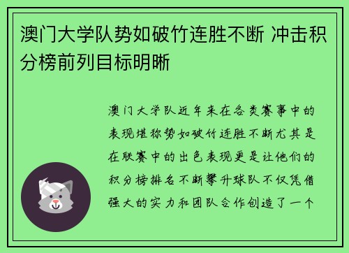 澳门大学队势如破竹连胜不断 冲击积分榜前列目标明晰