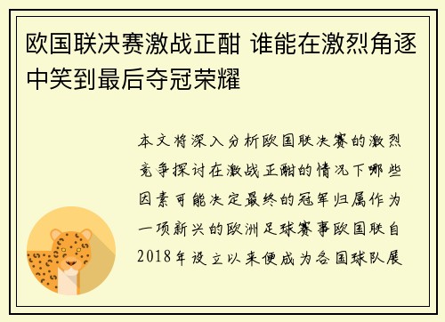 欧国联决赛激战正酣 谁能在激烈角逐中笑到最后夺冠荣耀