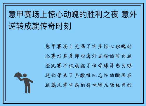 意甲赛场上惊心动魄的胜利之夜 意外逆转成就传奇时刻