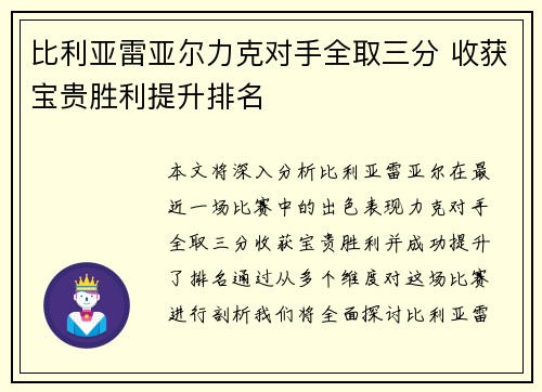 比利亚雷亚尔力克对手全取三分 收获宝贵胜利提升排名