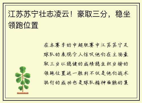 江苏苏宁壮志凌云！豪取三分，稳坐领跑位置