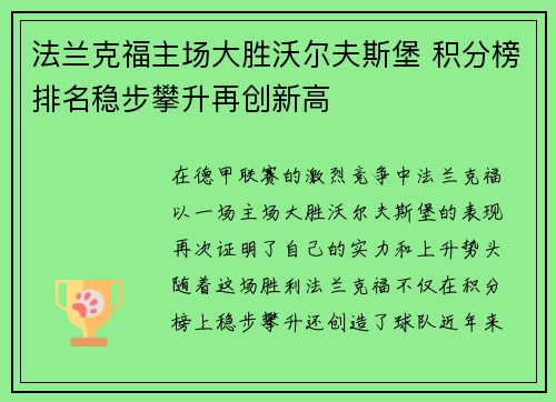 法兰克福主场大胜沃尔夫斯堡 积分榜排名稳步攀升再创新高