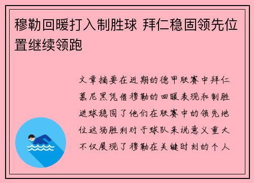 穆勒回暖打入制胜球 拜仁稳固领先位置继续领跑