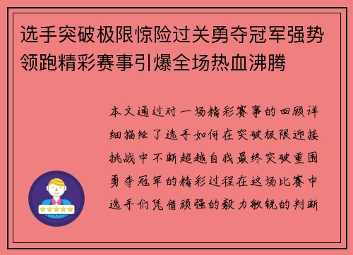 选手突破极限惊险过关勇夺冠军强势领跑精彩赛事引爆全场热血沸腾
