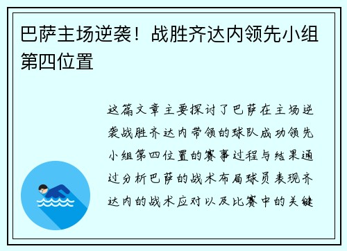 巴萨主场逆袭！战胜齐达内领先小组第四位置