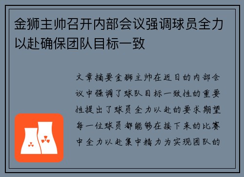 金狮主帅召开内部会议强调球员全力以赴确保团队目标一致