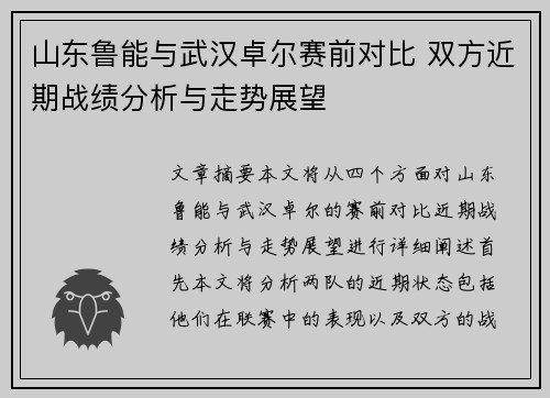 山东鲁能与武汉卓尔赛前对比 双方近期战绩分析与走势展望