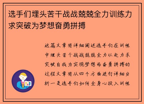 选手们埋头苦干战战兢兢全力训练力求突破为梦想奋勇拼搏